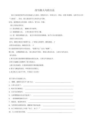 改写拟人句的方法
