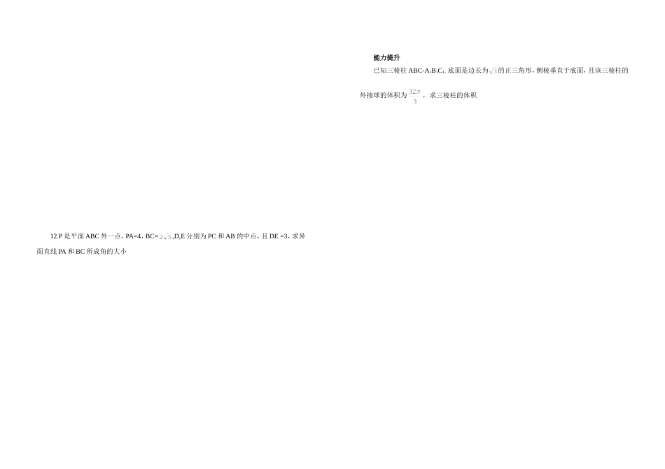 高二数学立体几何练习题_第2页