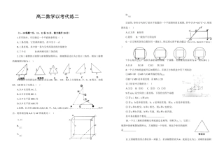 高二数学立体几何练习题