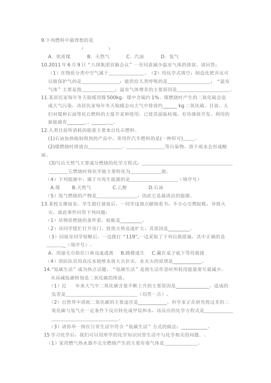 化学与能源及资源的利用复习导学案_第2页