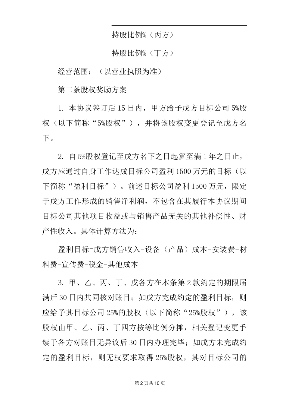 股权奖励协议_第2页