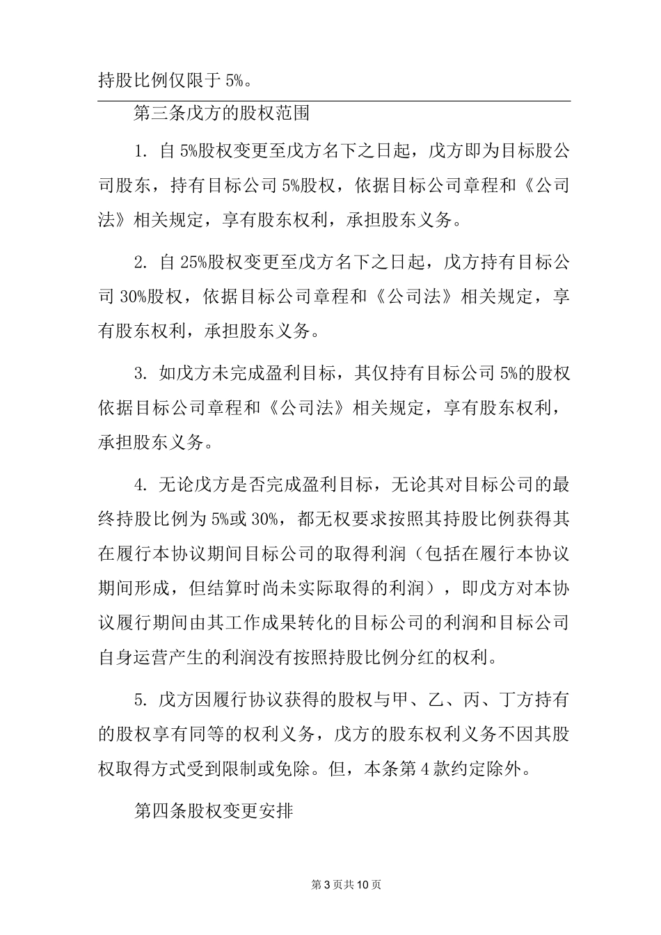 股权奖励协议_第3页