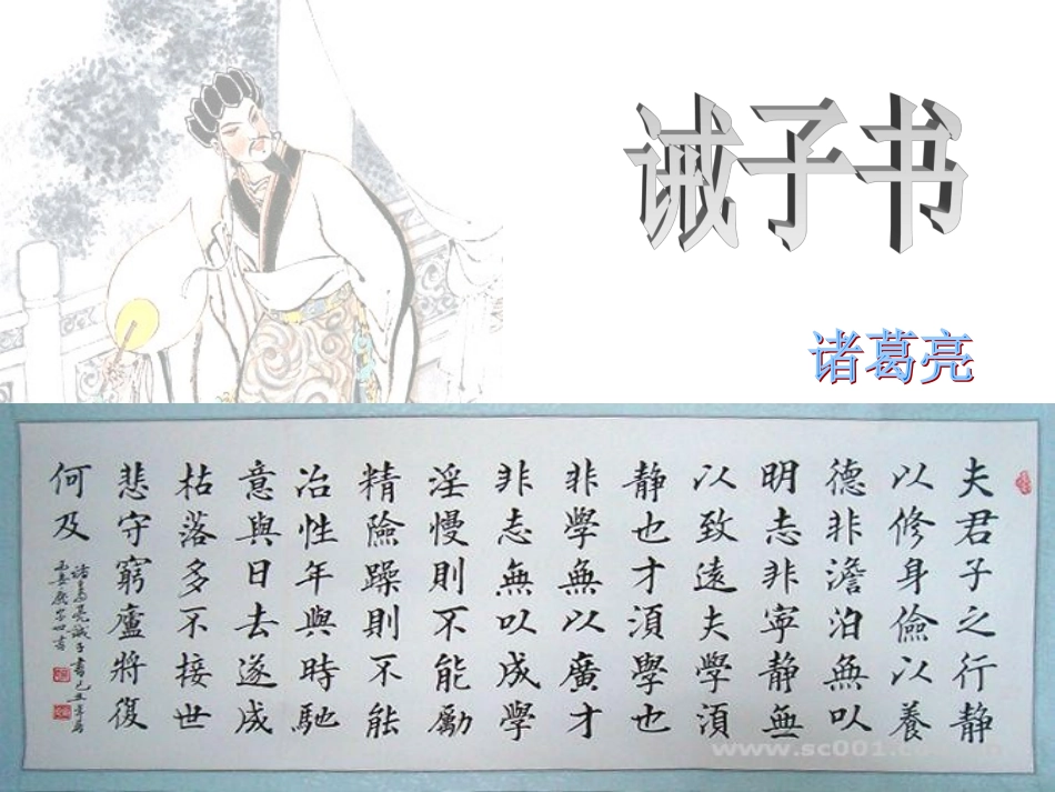 诫子书(1)_第1页