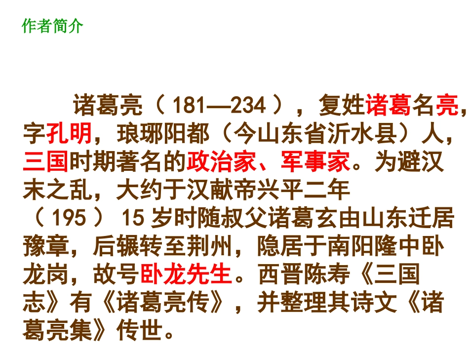 诫子书(1)_第3页