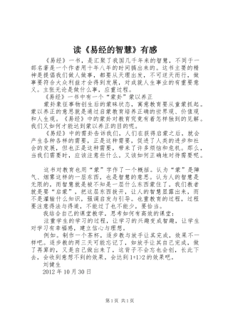 读《易经的智慧》有感