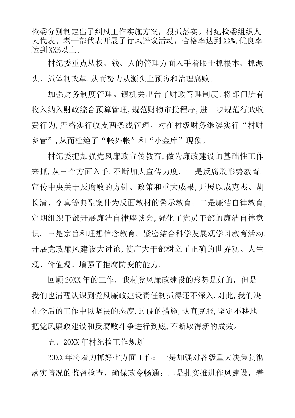 村级纪检委员工作总结_第2页