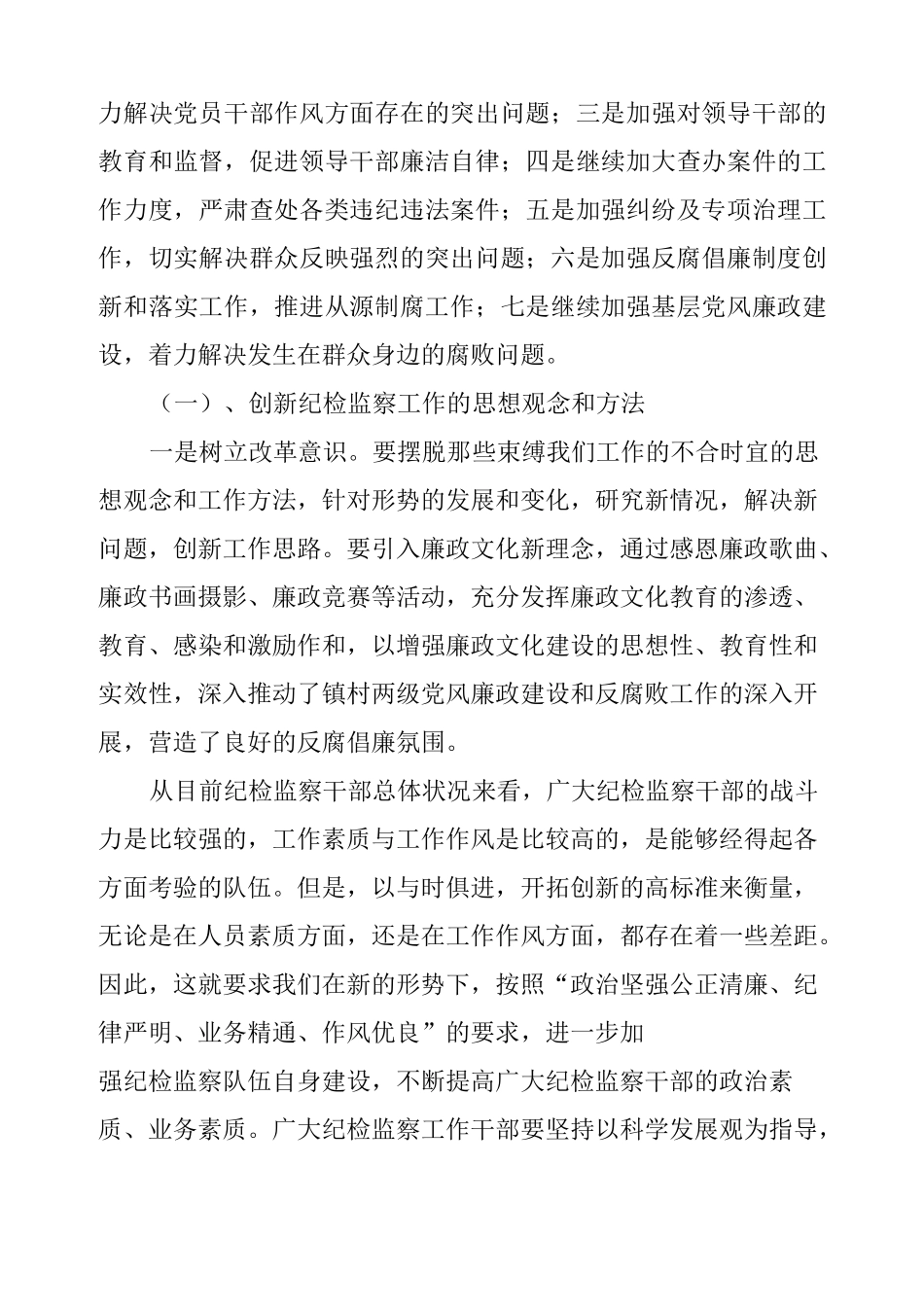 村级纪检委员工作总结_第3页