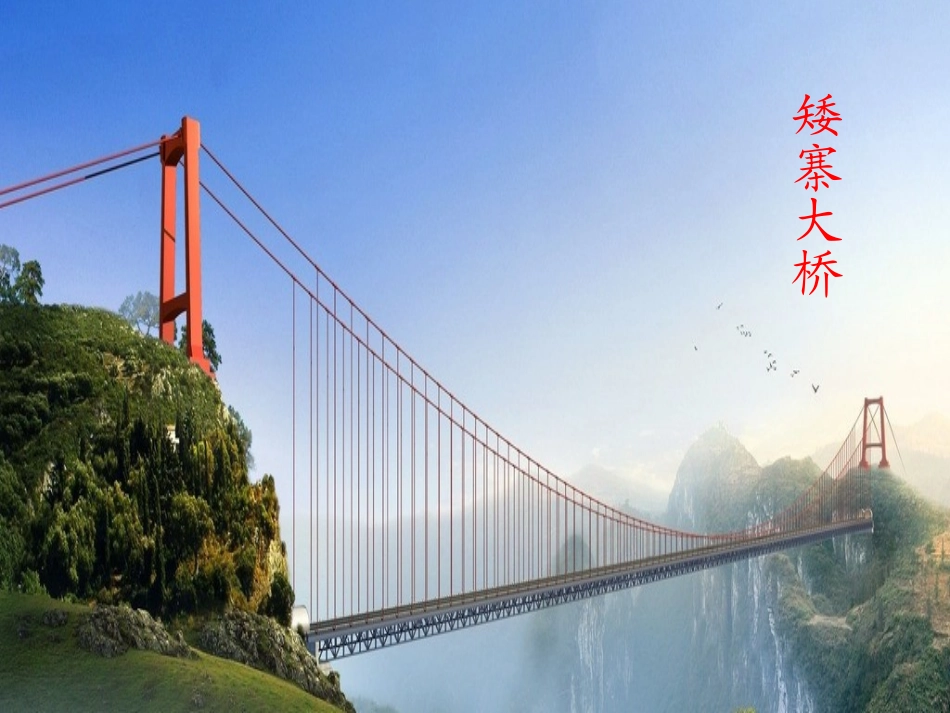 赵州桥PPT1_第1页