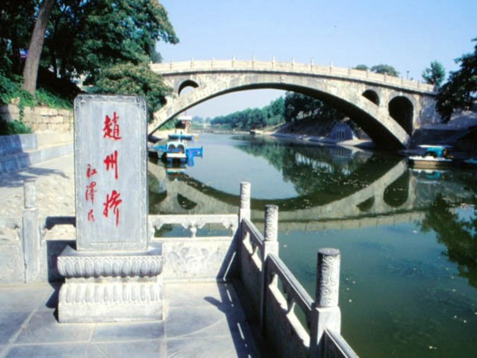 赵州桥PPT1_第3页