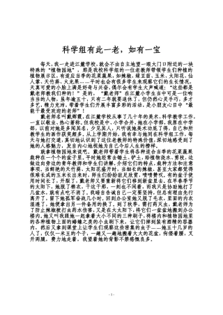 科学组有此一老