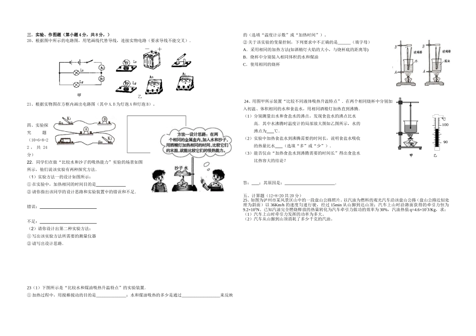 长岭中学2016年下学期九年级物理第一次月考试卷_第2页