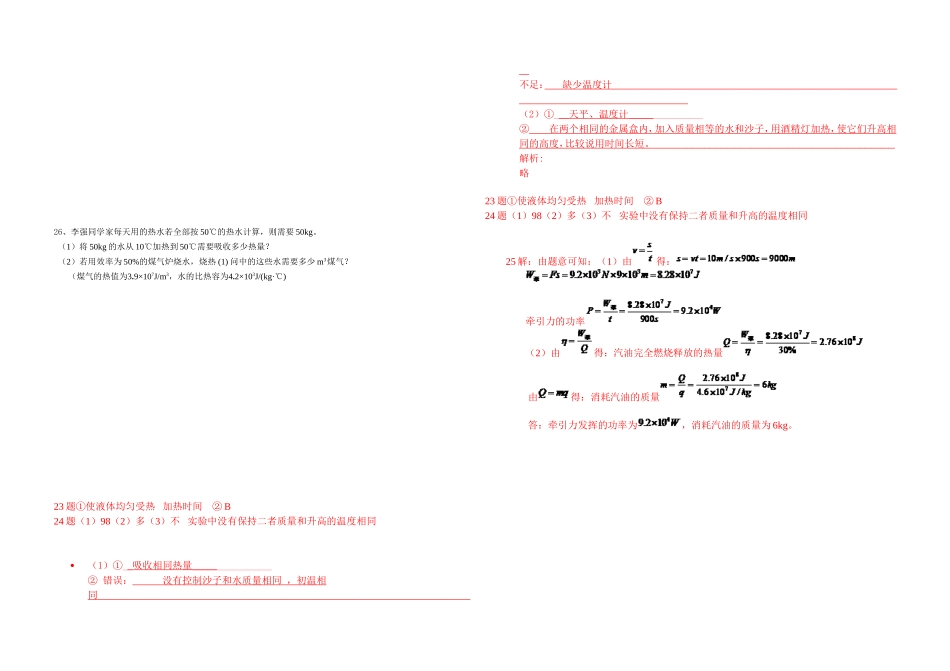 长岭中学2016年下学期九年级物理第一次月考试卷_第3页