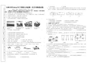 长岭中学2016年下学期九年级物理第一次月考试卷