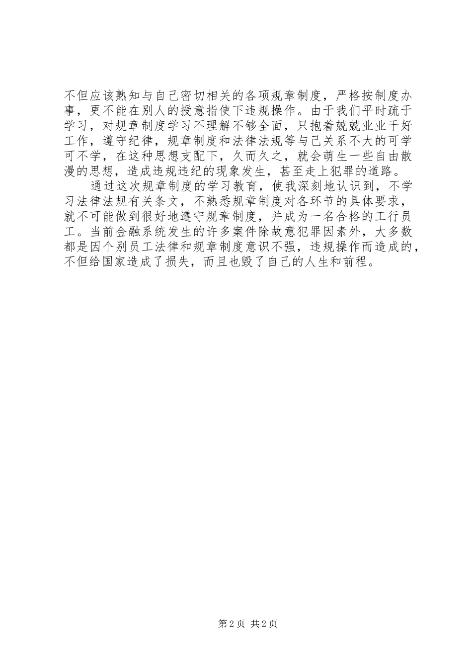 《员工违规行为处理规定》的学习心得_第2页