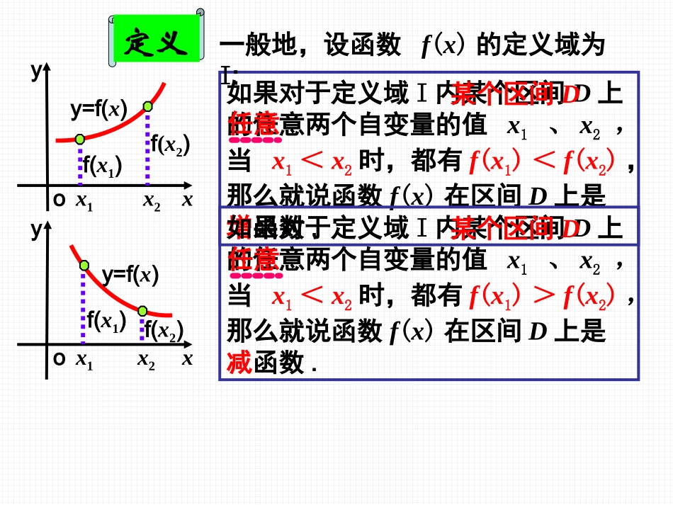 《131函数的单调性（2）》课件_第3页