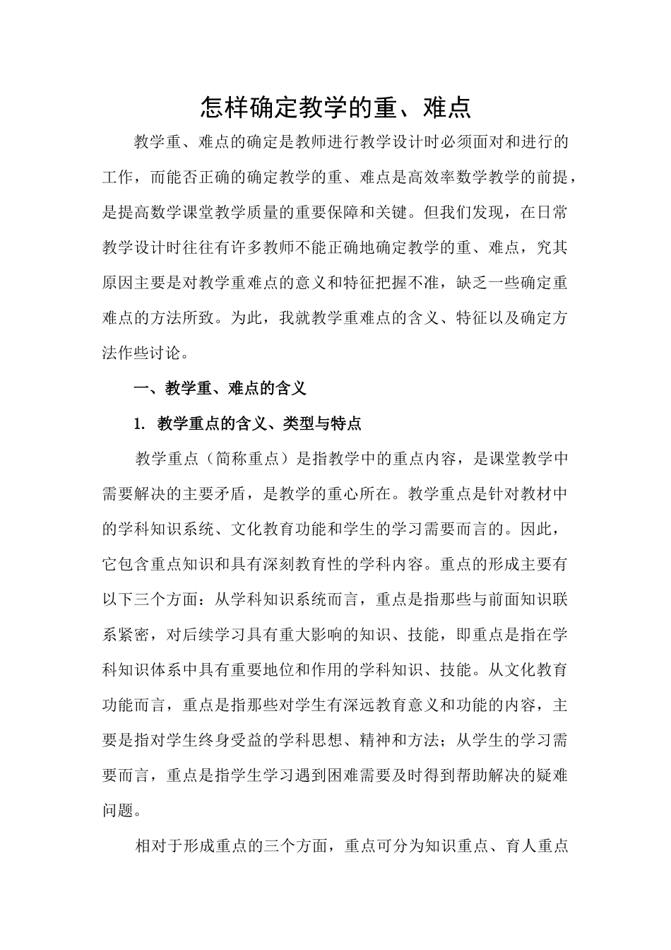 怎样确定教学的重_第1页