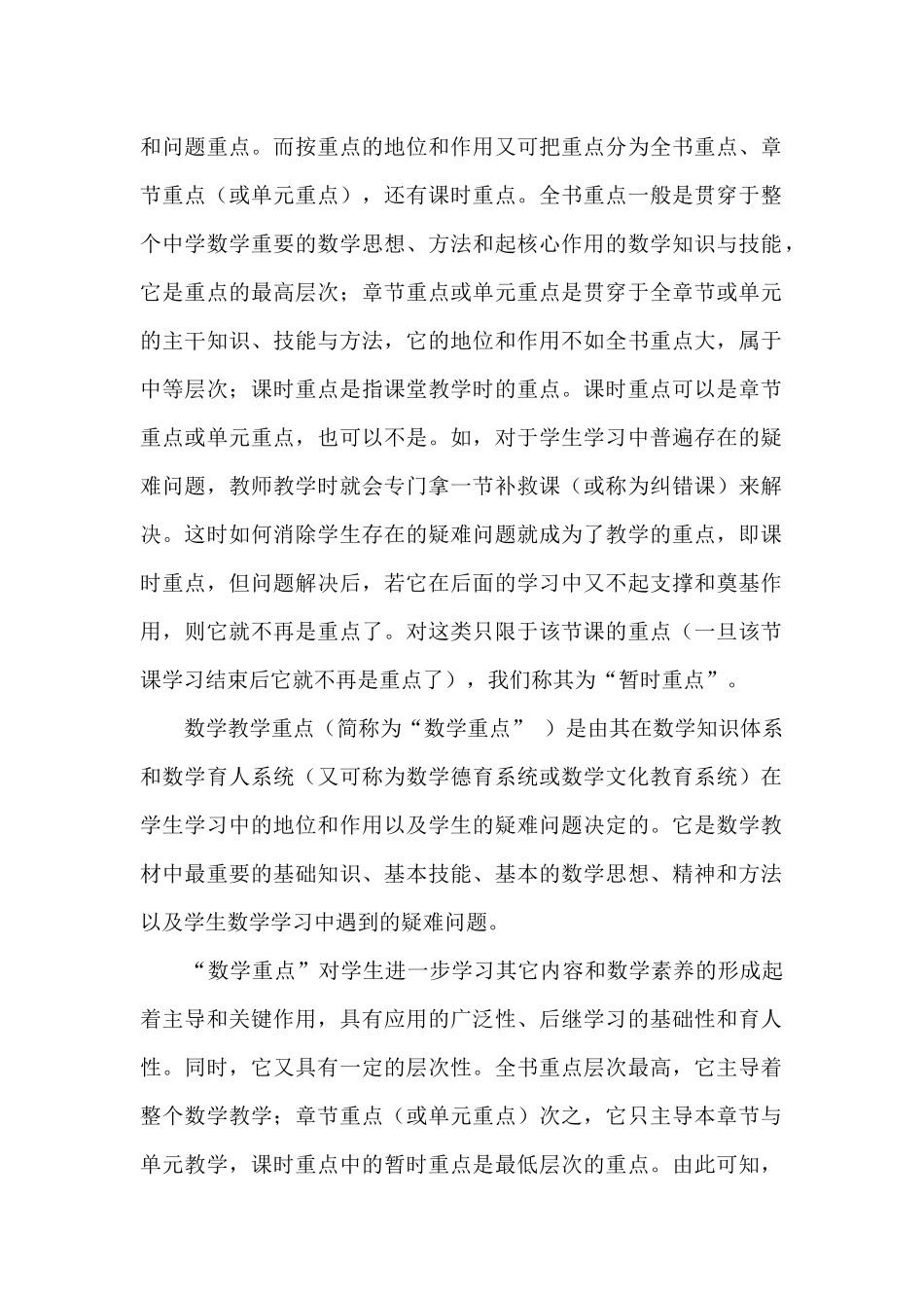 怎样确定教学的重_第2页