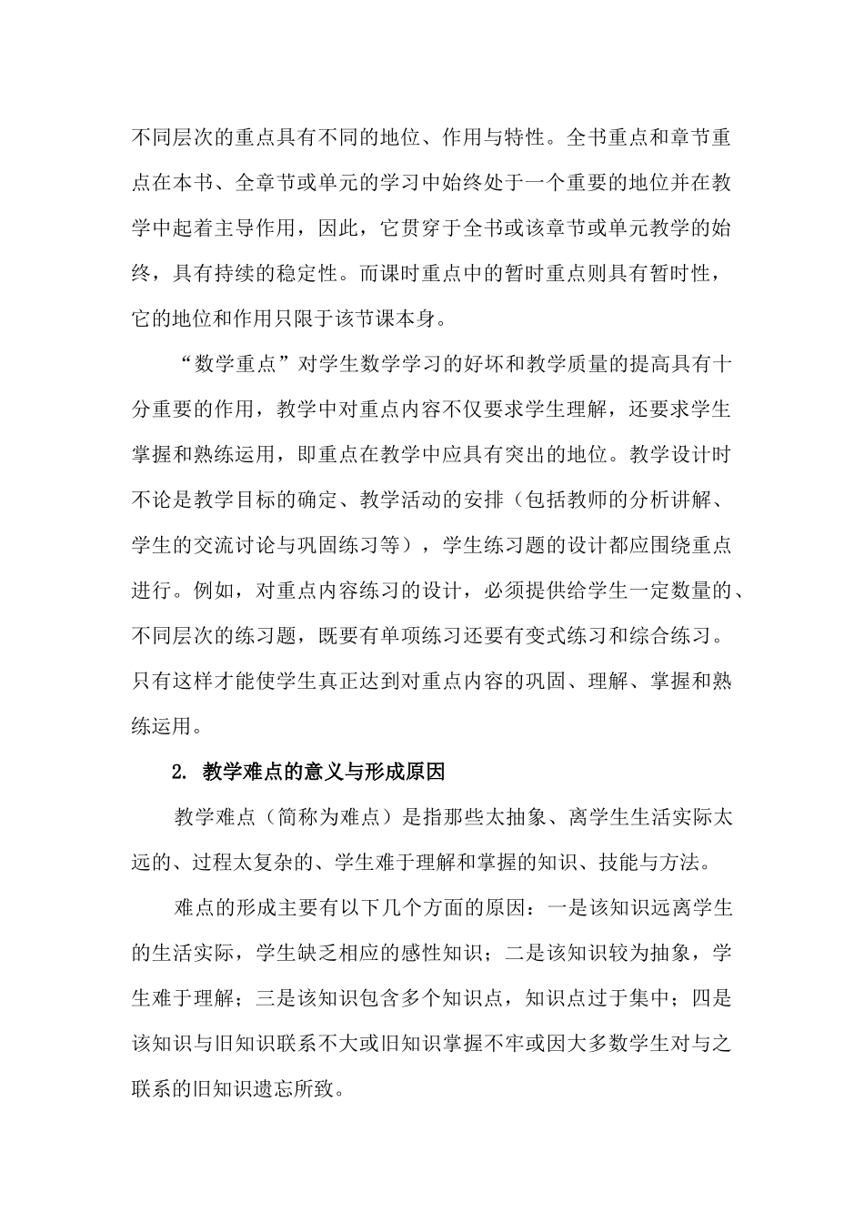 怎样确定教学的重_第3页