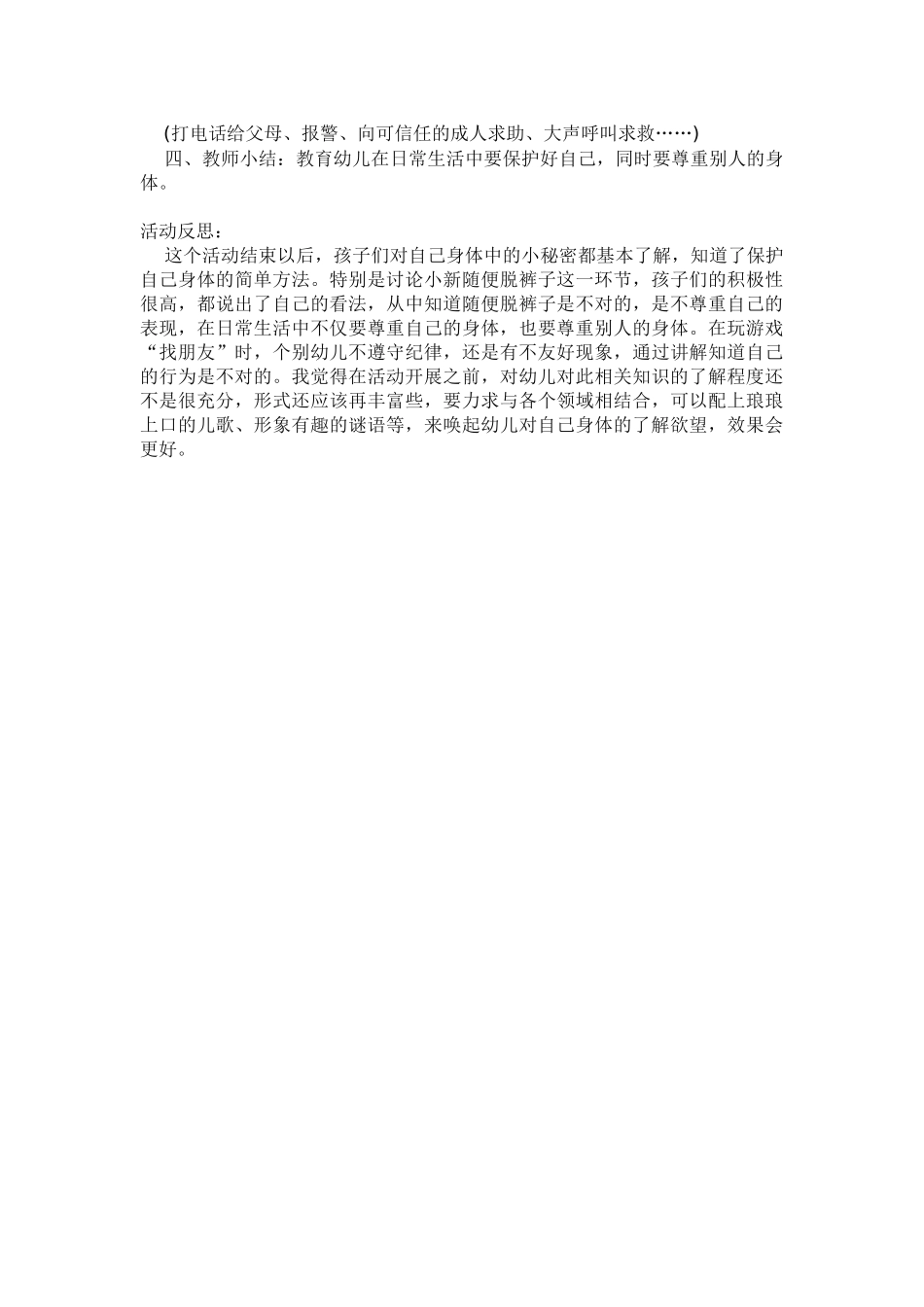 大班健康活动《身体的秘密》 (2)_第2页