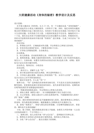 大班健康活动《身体的秘密》 (2)