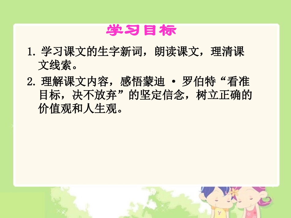 （语文A版）四年级语文下册课件永不放弃1_第2页