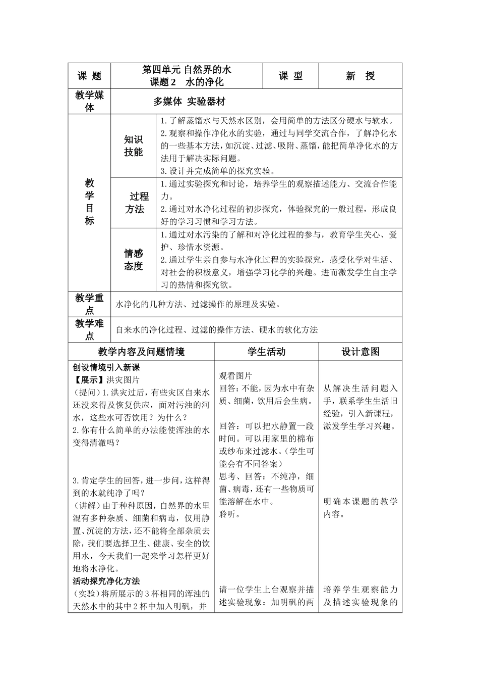 水的净化教学设计2 (2)_第1页