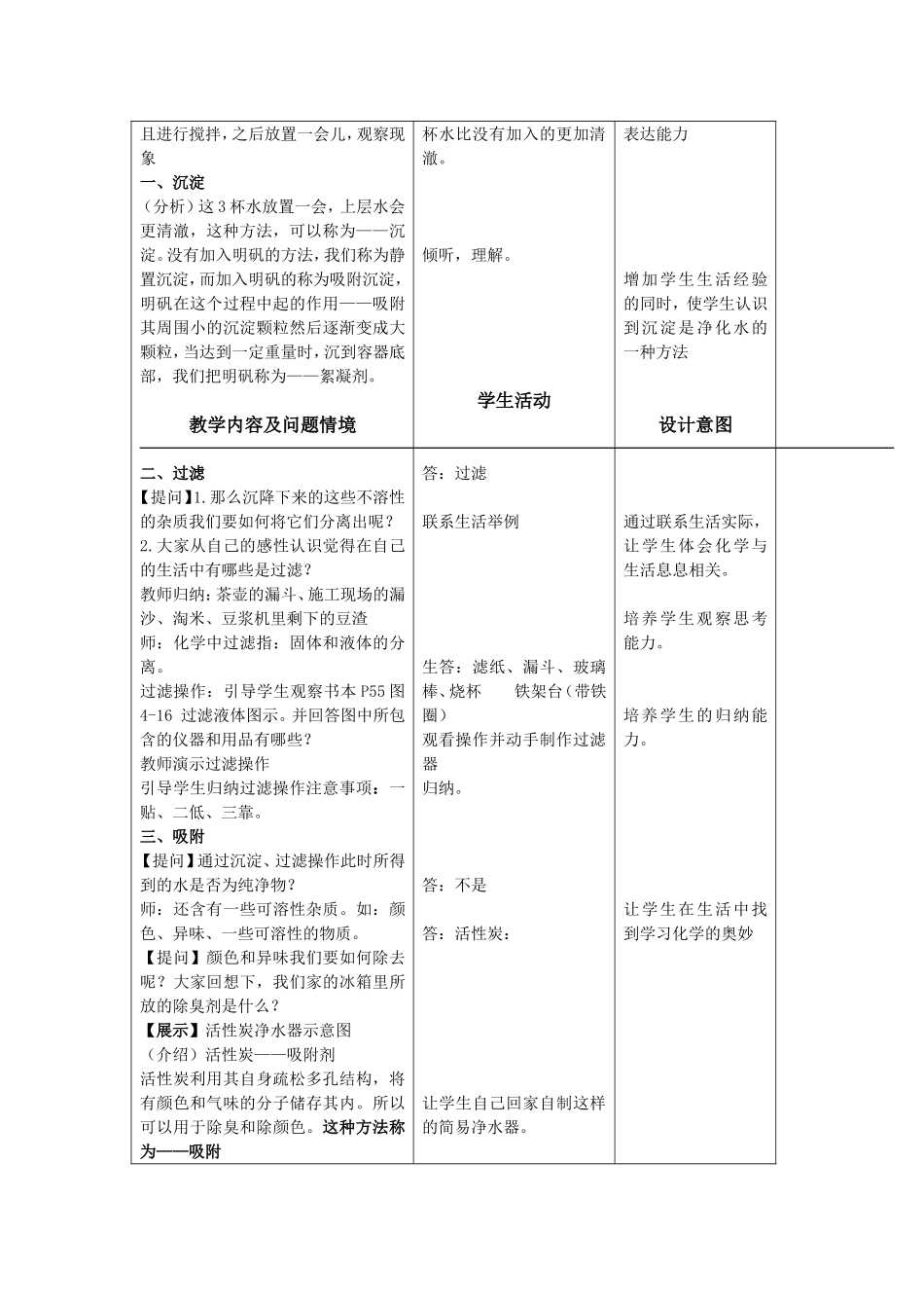 水的净化教学设计2 (2)_第2页