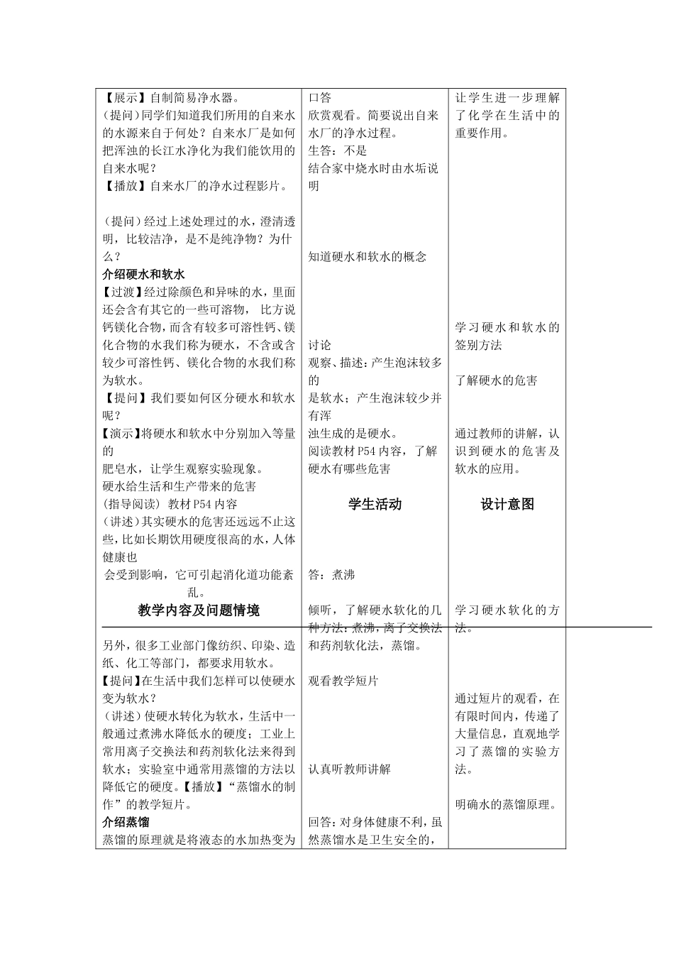 水的净化教学设计2 (2)_第3页