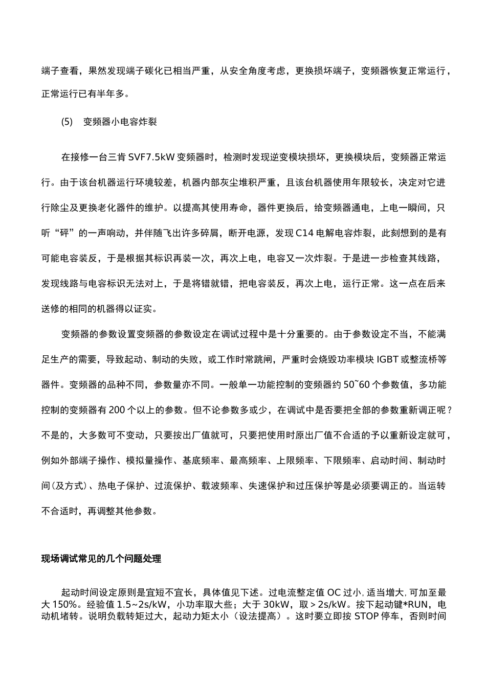 变频器常见故障与处理_第2页