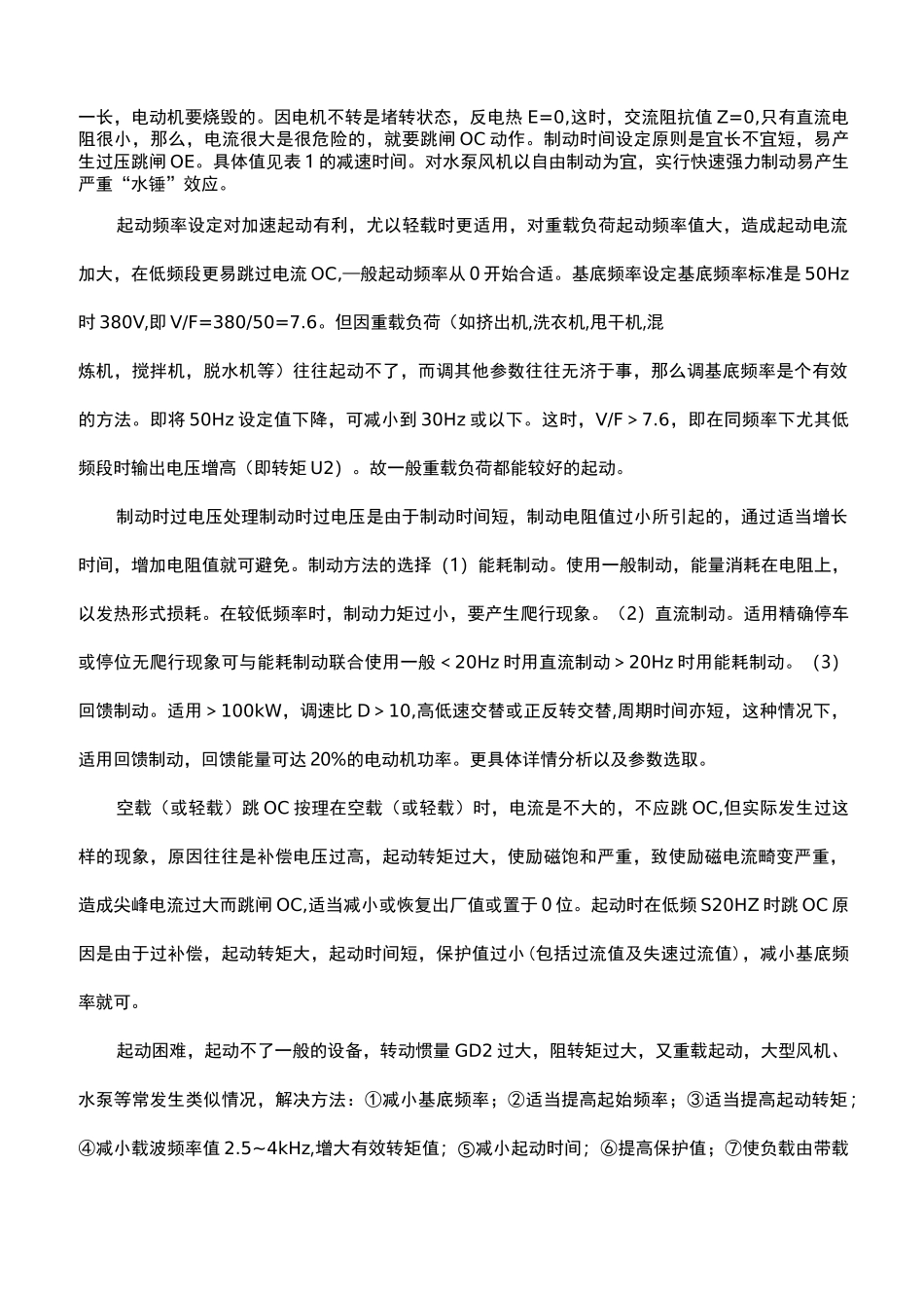 变频器常见故障与处理_第3页