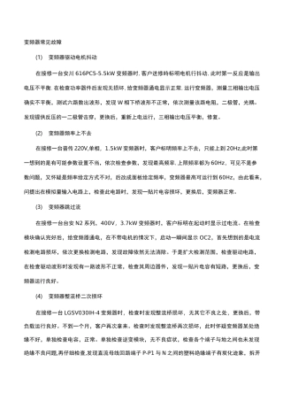 变频器常见故障与处理