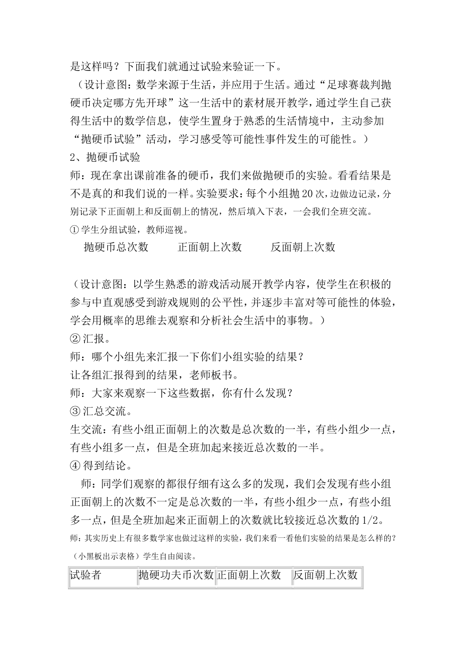 五年级上册统计与可能性教案_第2页