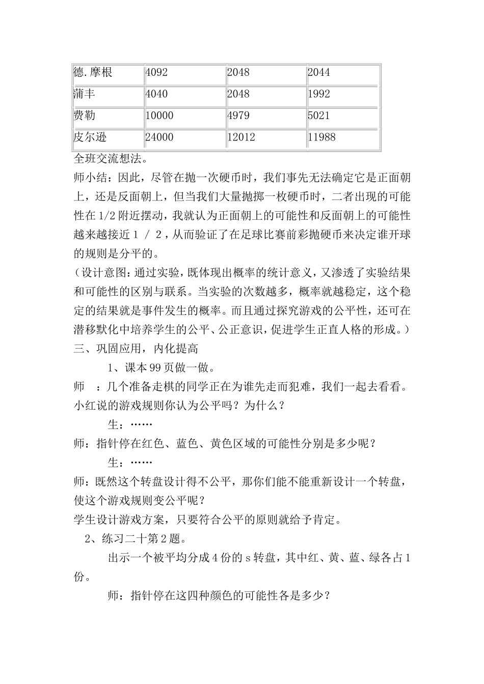 五年级上册统计与可能性教案_第3页