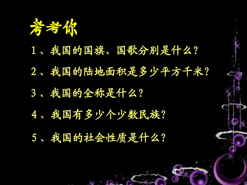 第一节发展中的社会主义_第1页