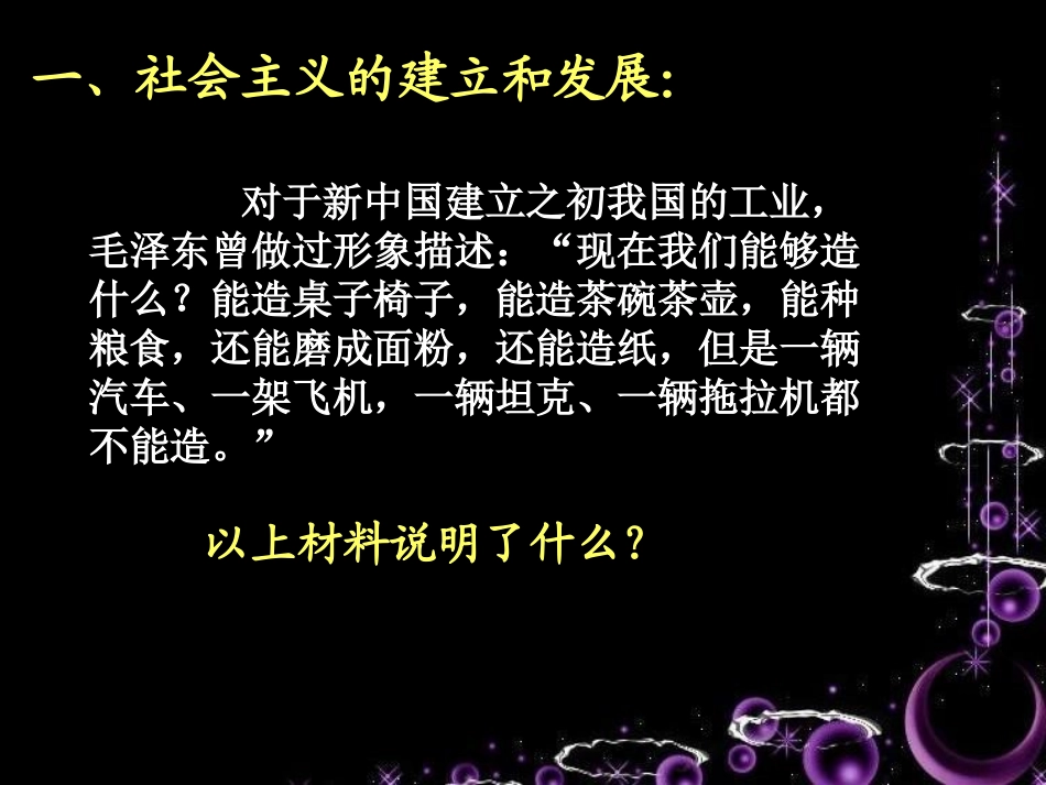 第一节发展中的社会主义_第3页