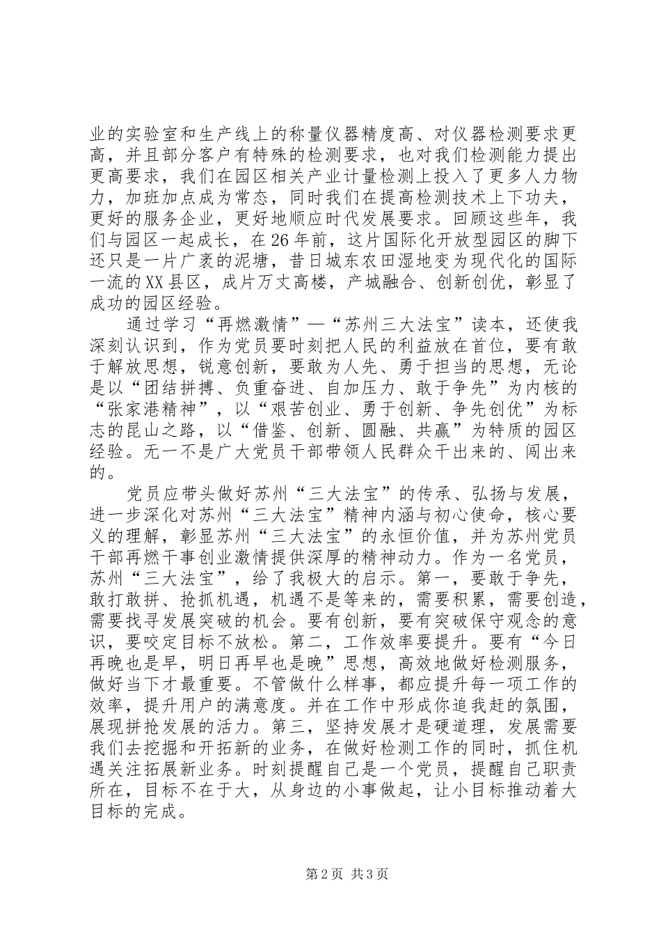 《再燃激情——苏州“三大法宝”读本》学习心得体会_第2页