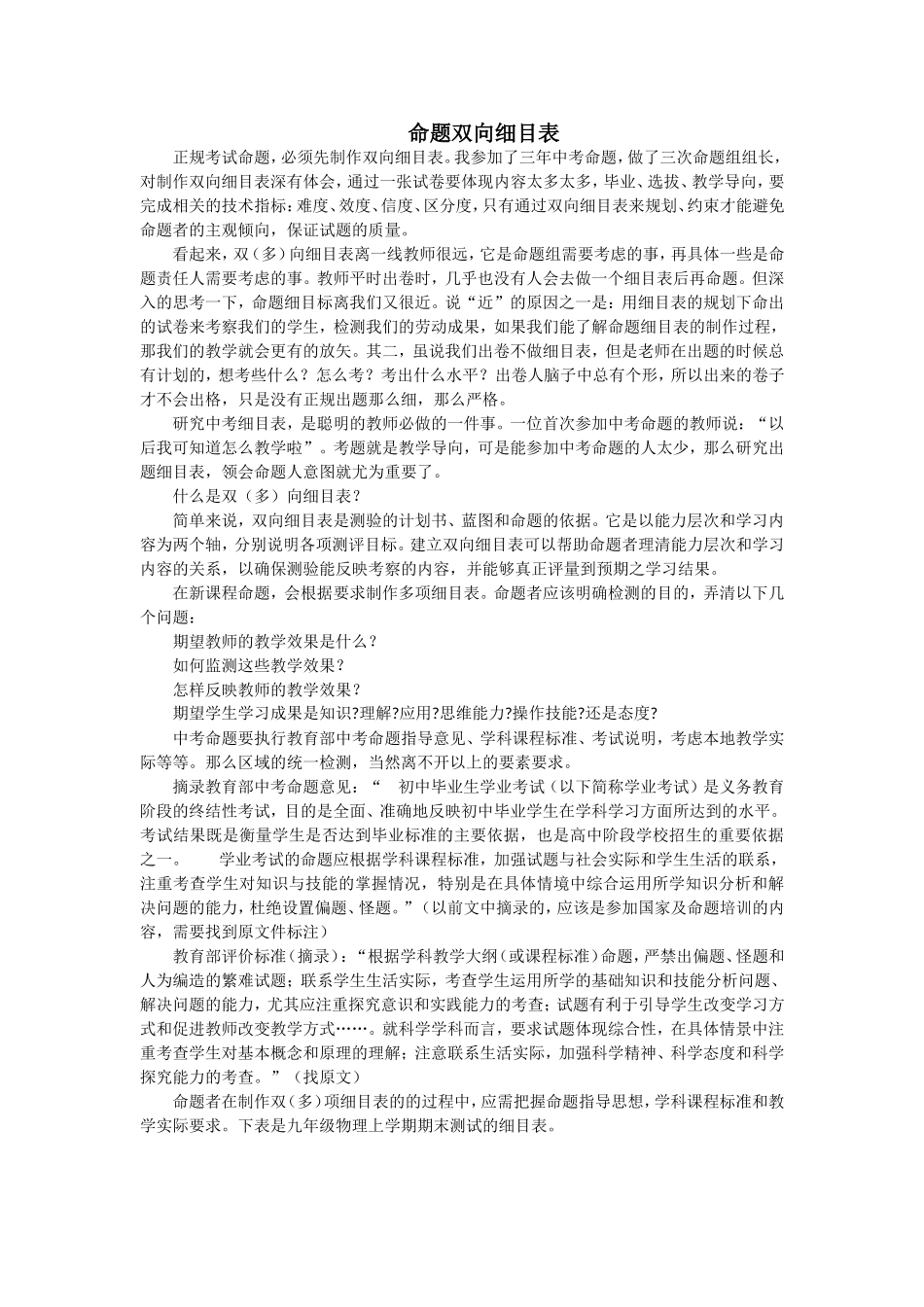 命题双向细目表_第1页