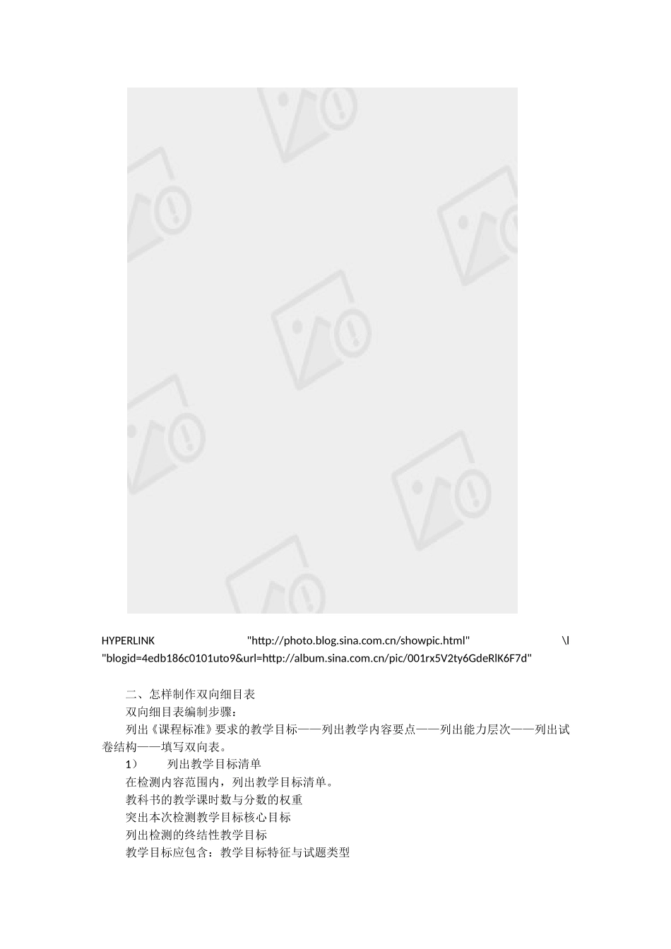 命题双向细目表_第3页