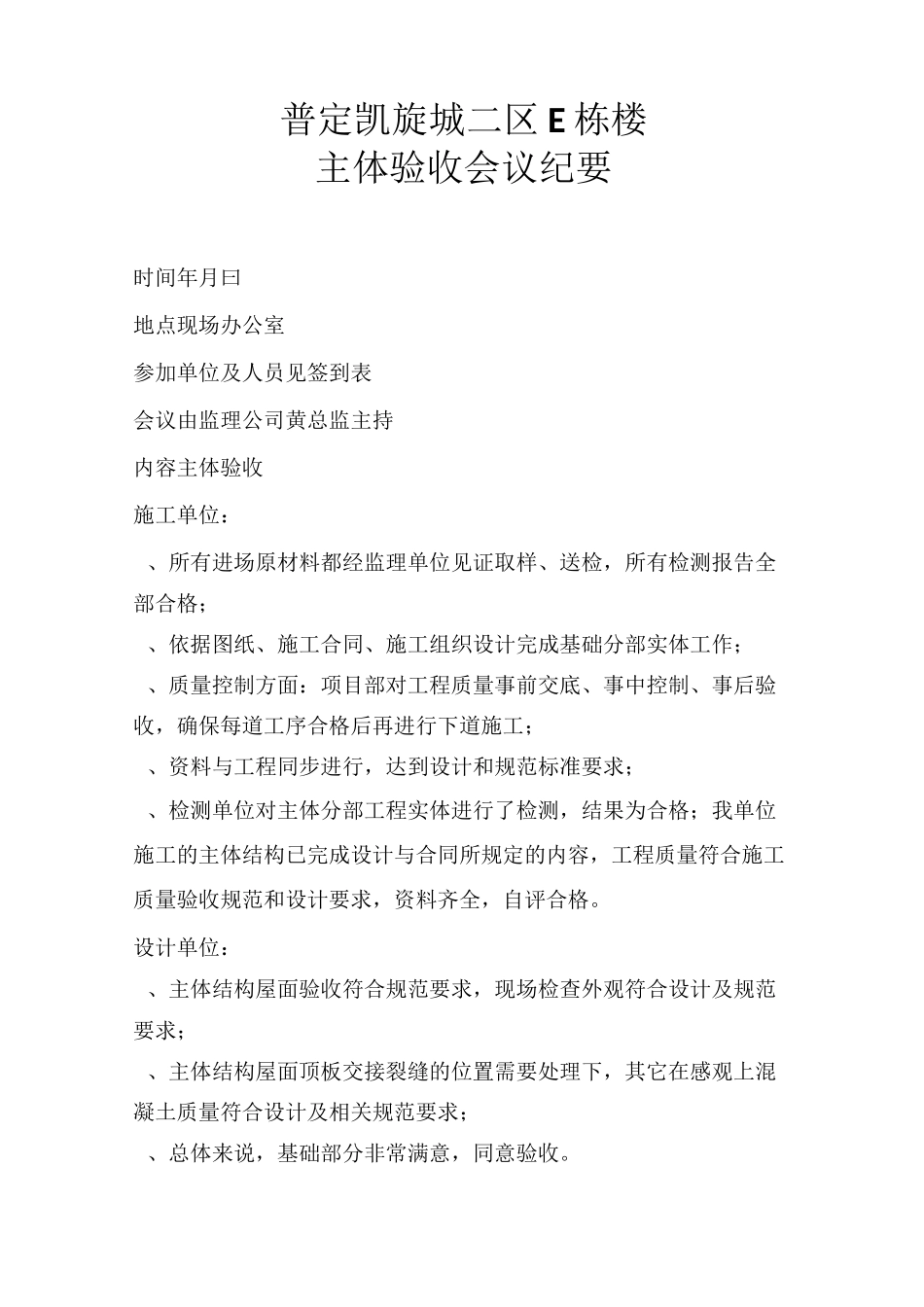 主体验收会议纪要 - 参考_第1页