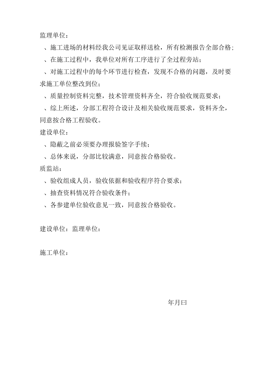 主体验收会议纪要 - 参考_第2页