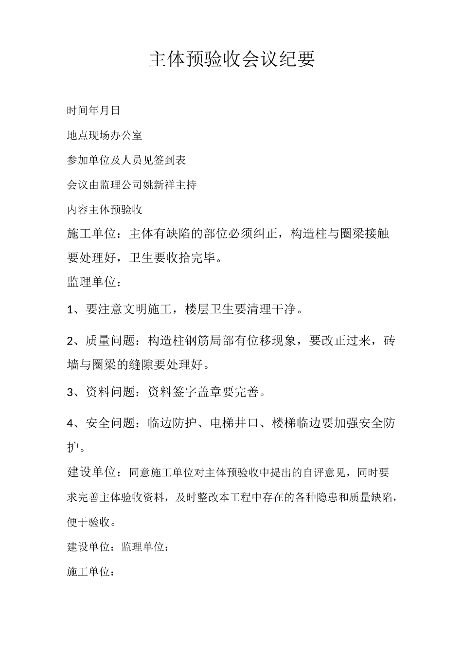 主体验收会议纪要 - 参考_第3页