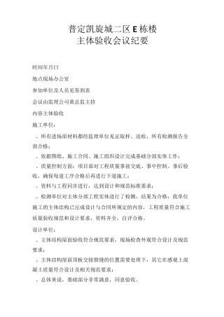 主体验收会议纪要 - 参考