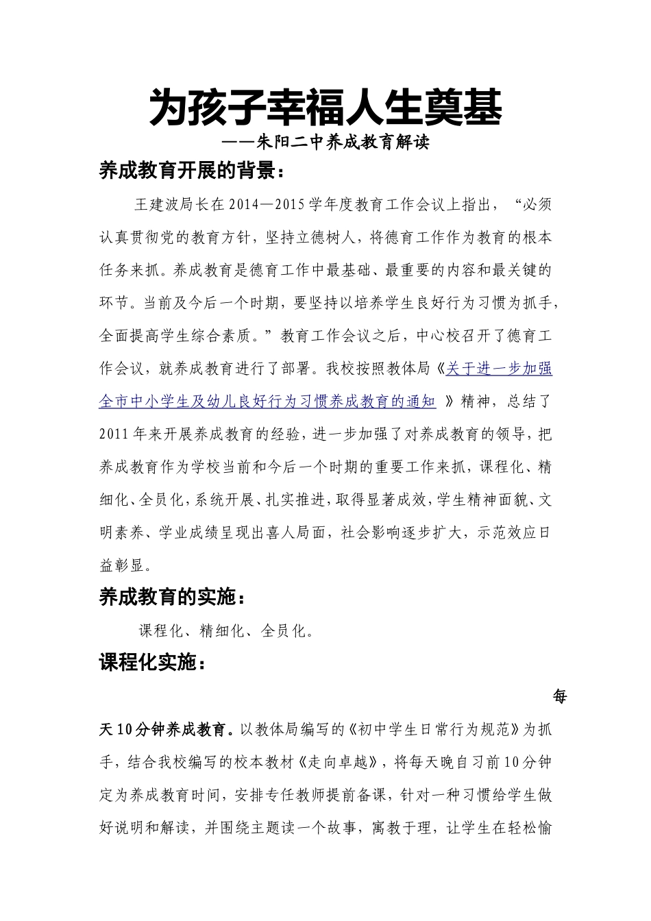 为孩子幸福人生奠基_第1页