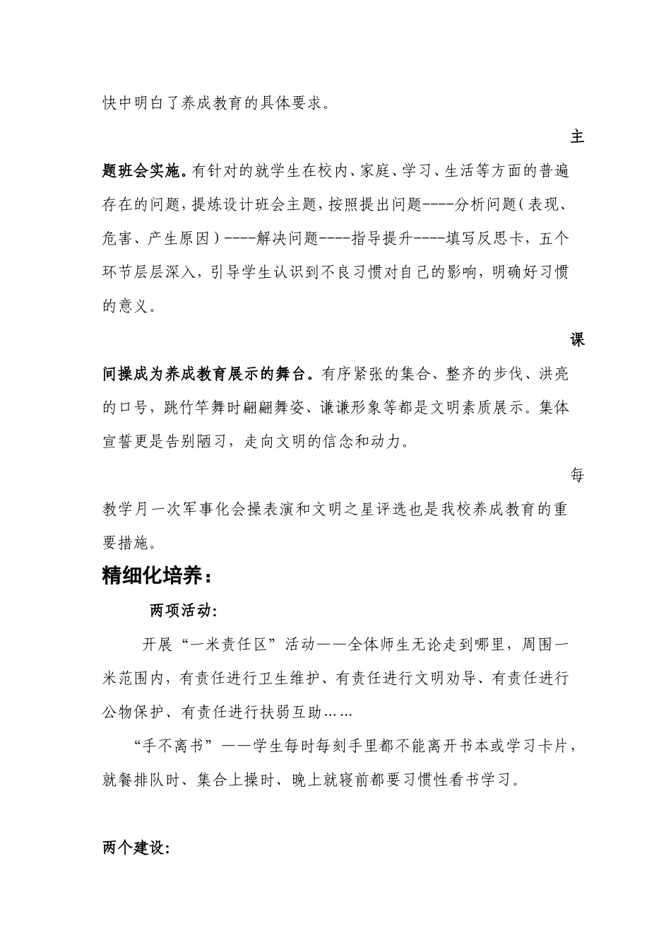 为孩子幸福人生奠基_第2页