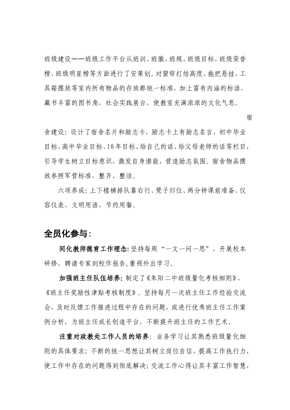 为孩子幸福人生奠基_第3页