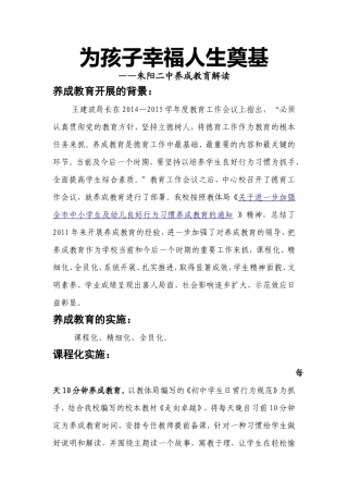 为孩子幸福人生奠基