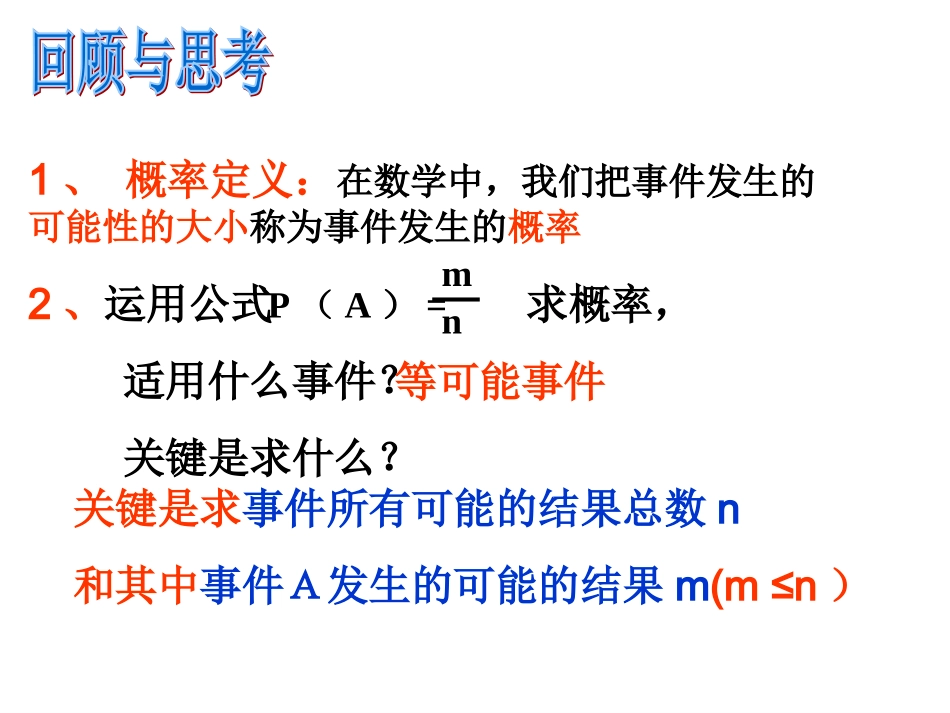 简单事件的概率_第2页