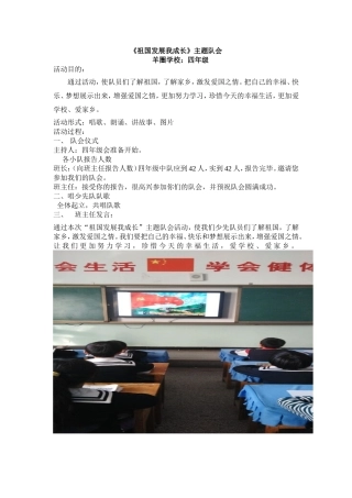 祖国发展我成长主题队会