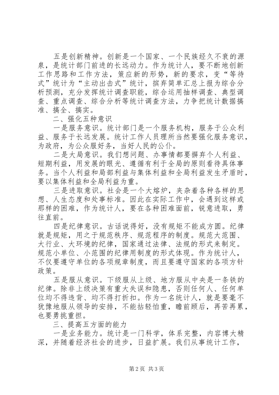 关于怎样做好企业管理者心得体会_第2页