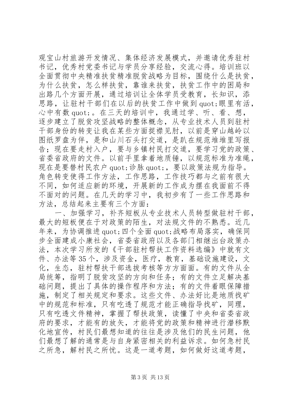 选派干部培训心得体会五篇_第3页